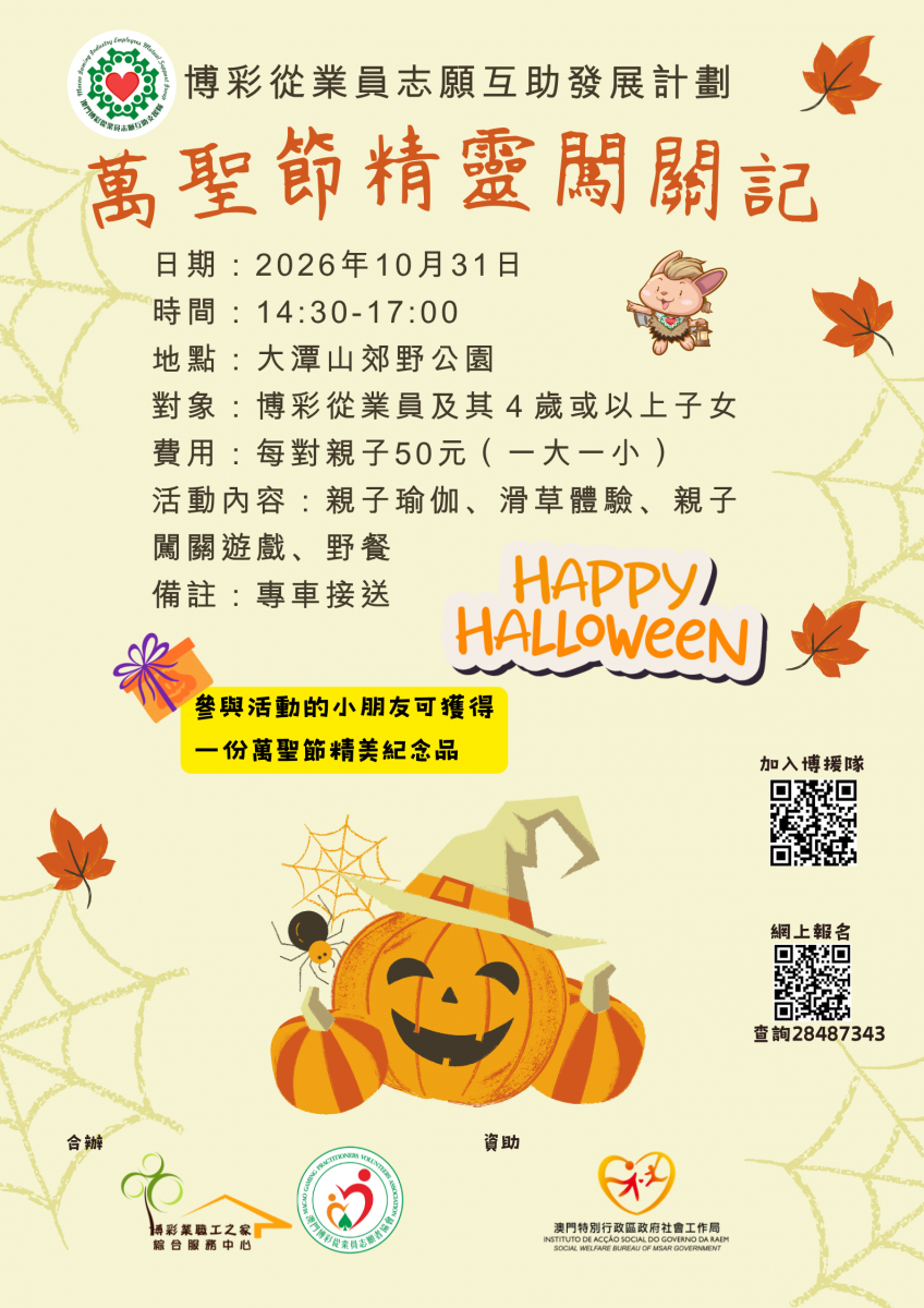 橘色和黃色 邪惡 可愛 萬聖節 海報.png